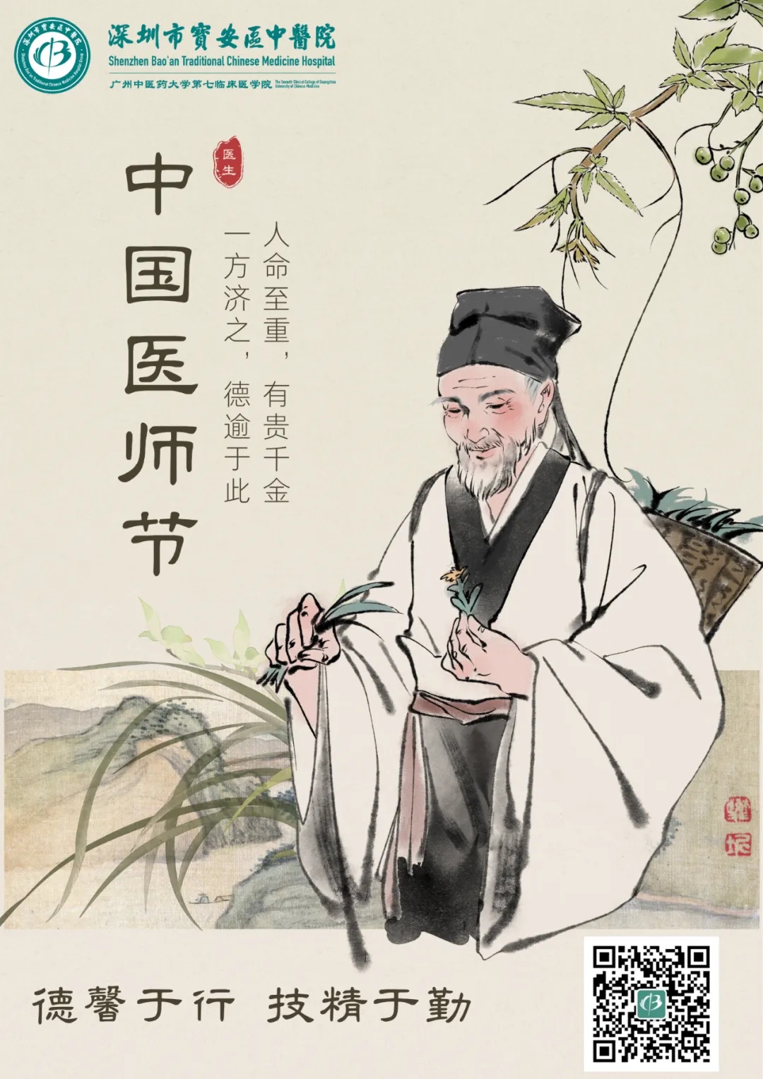 中国医师节.jpg