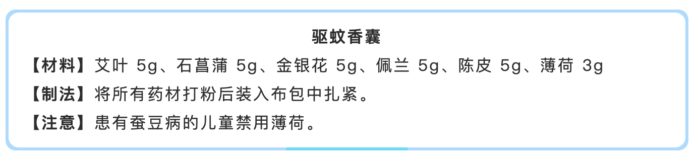 驱蚊香囊.png
