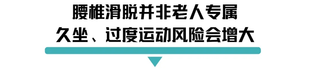 腰椎滑脱.jpg