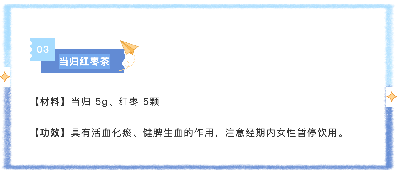 当归红枣茶.png