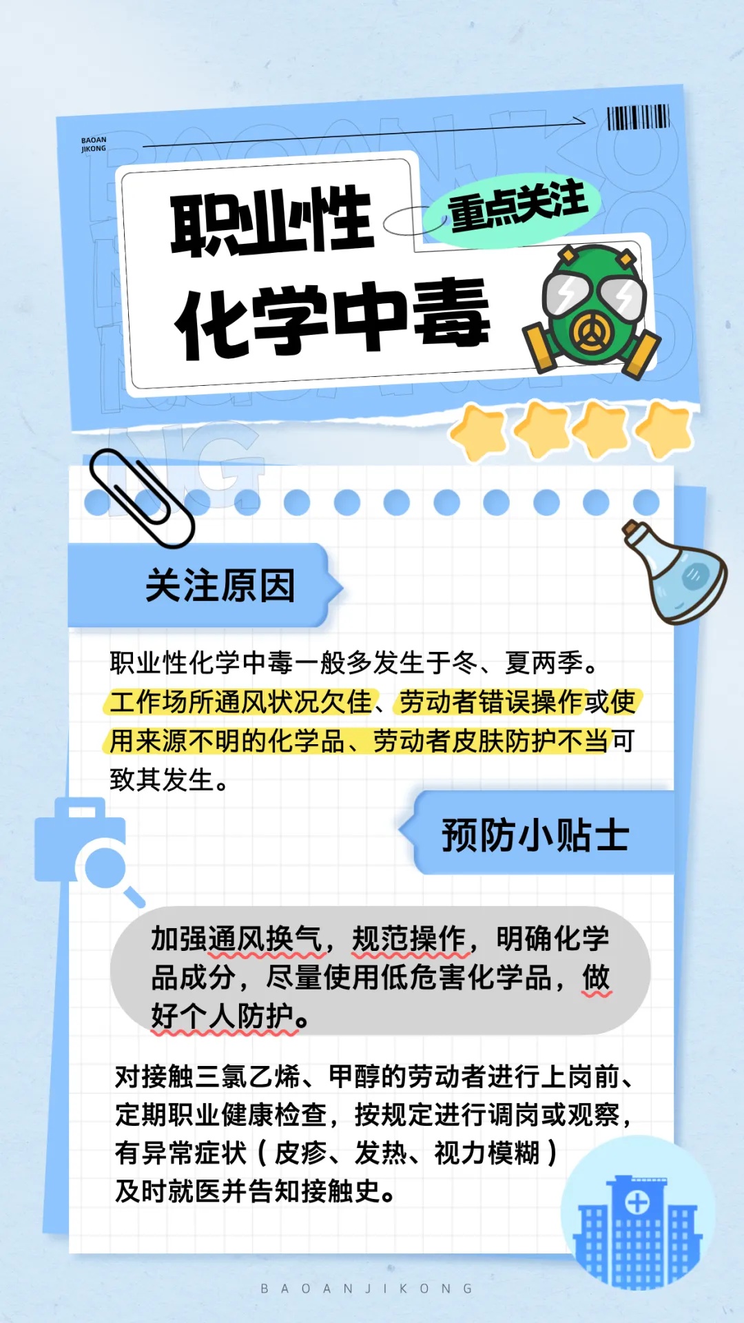 职业性化学中毒.jpg