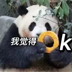我觉得ok.jpg