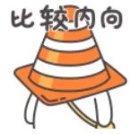 过分“宅居” 缺乏社交.jpg