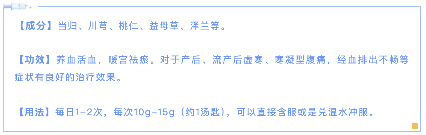 暖宫祛瘀膏.png