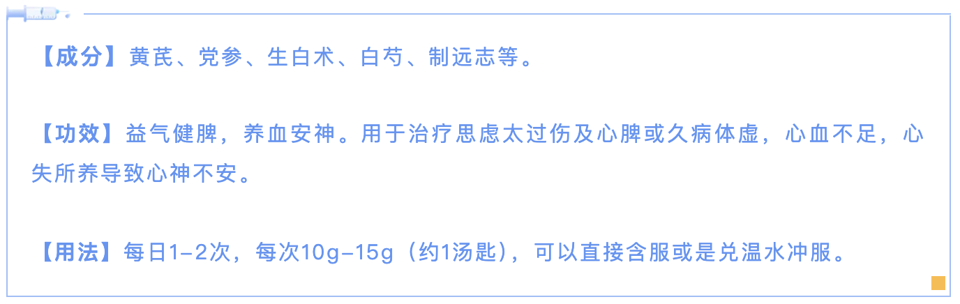 心脾两虚失眠膏.png
