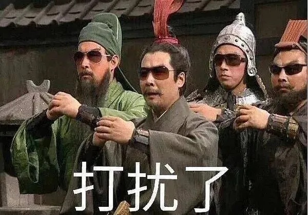 打扰了.jpg