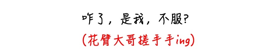 花臂大哥.jpg