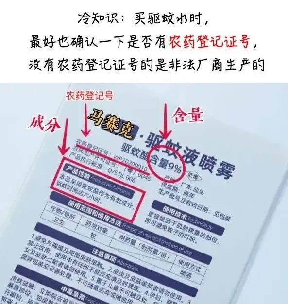 喷驱蚊液.jpg