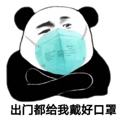出门给我戴好口罩.jpg