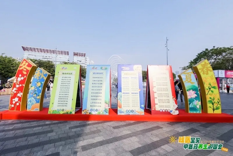 “暖医宝安&middot;中医药养生游园会”品牌项目通过四季主题叙事.jpg