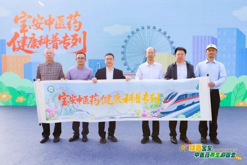 宝安中医药健康科普专列正式上线发车.jpg