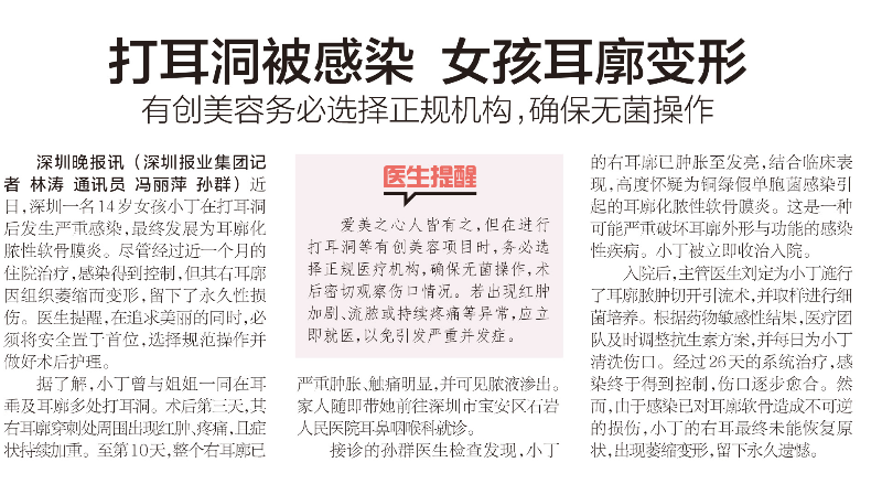 [深圳晚报] 打耳洞被感染 女孩耳廓变形.jpg