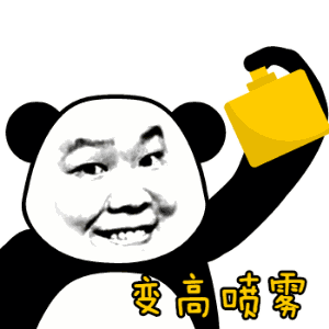 变高喷雾.gif