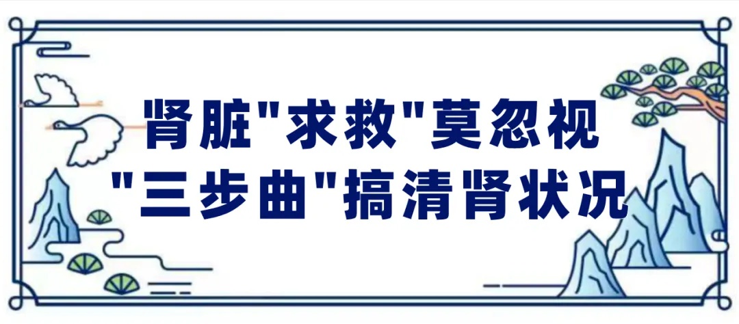 肾脏求救莫忽视.jpg