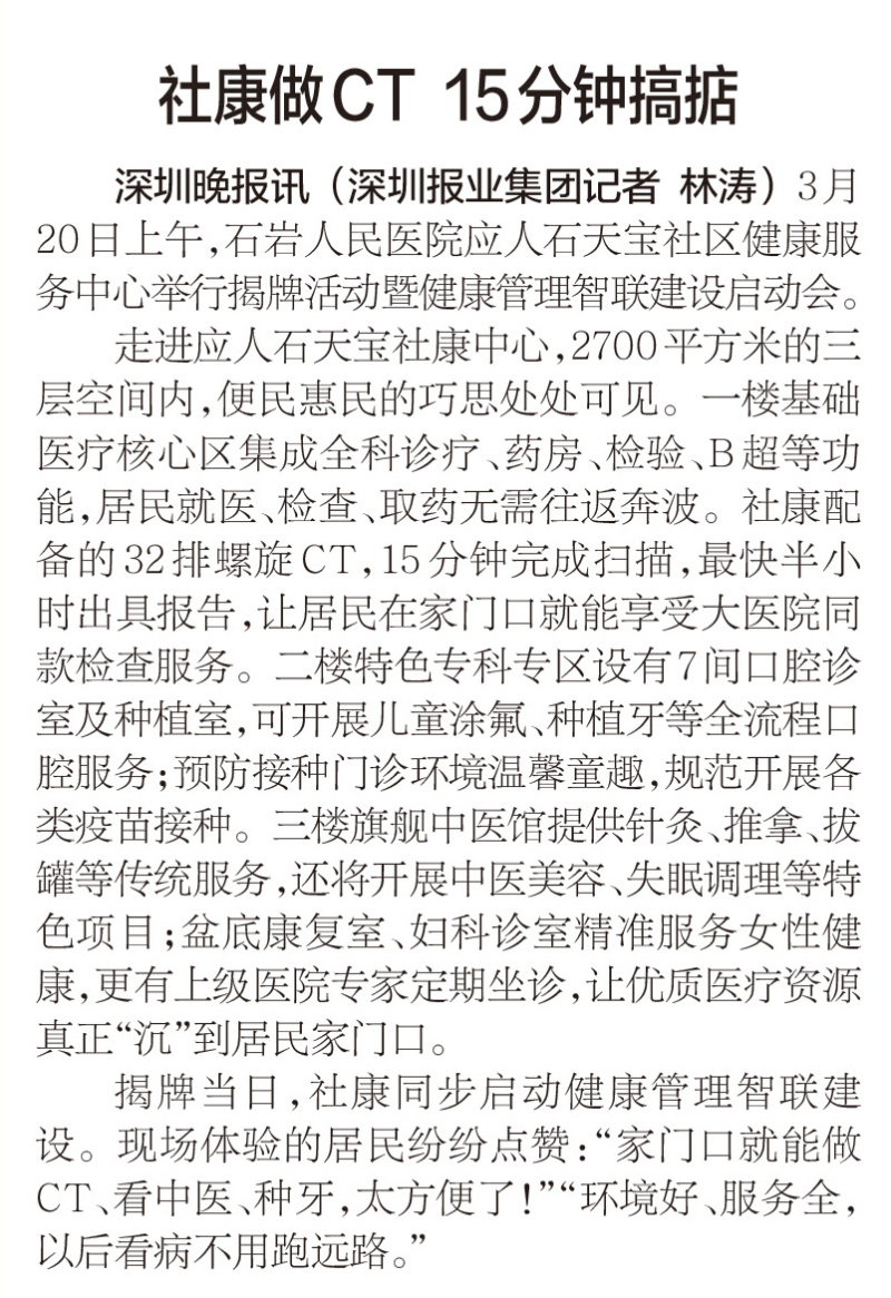 网站 报纸｜20260324 [深圳晚报] 版次：A04 社康做CT 15分钟搞掂.jpg