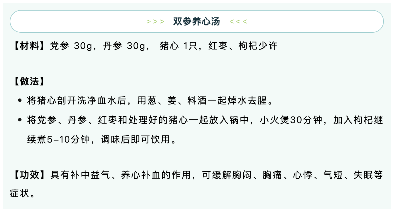 双参养心汤.png