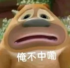 俺不中.jpg