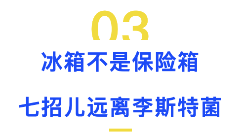 冰箱不是保险箱.png