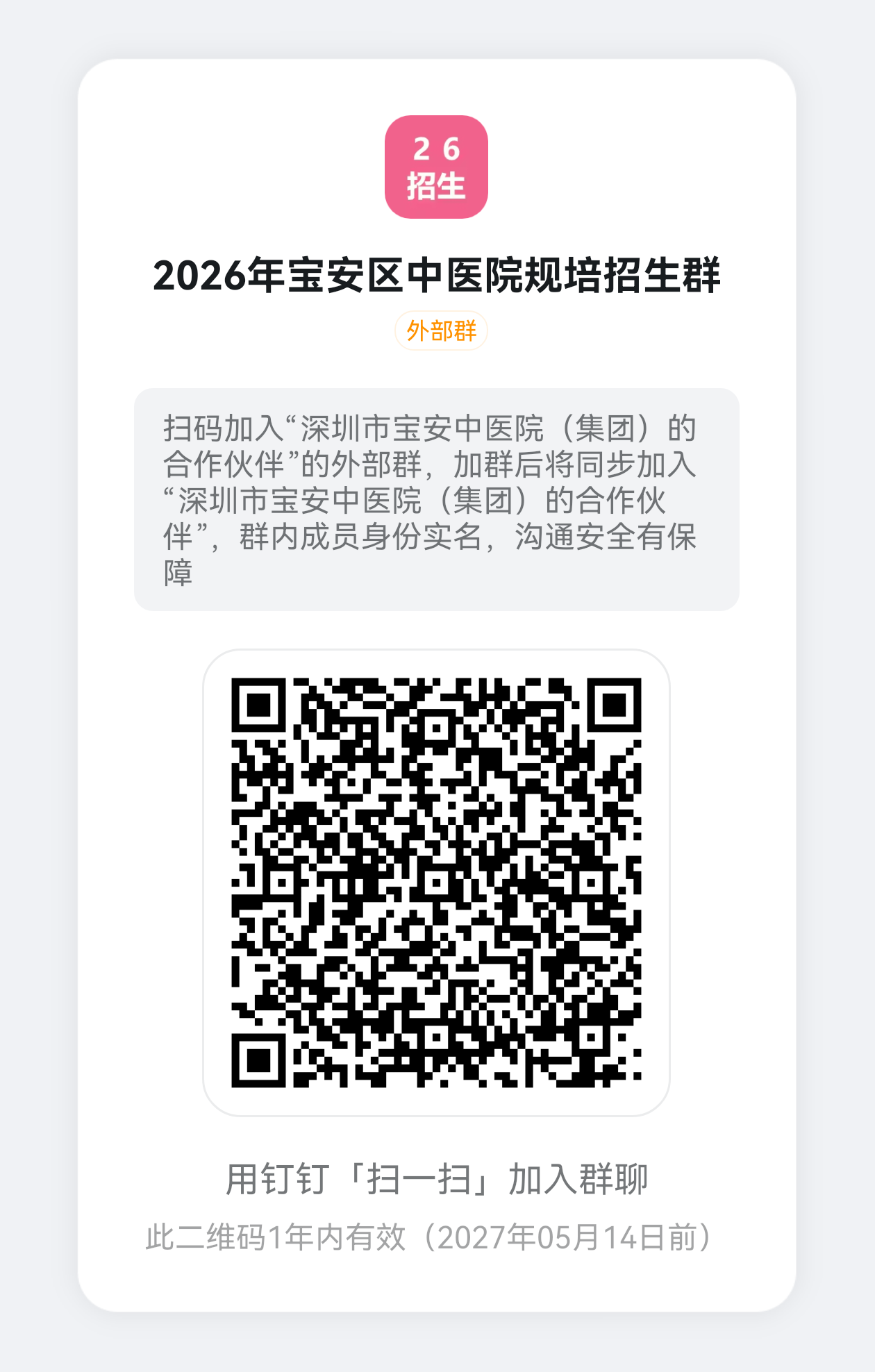 招聘二维码.png