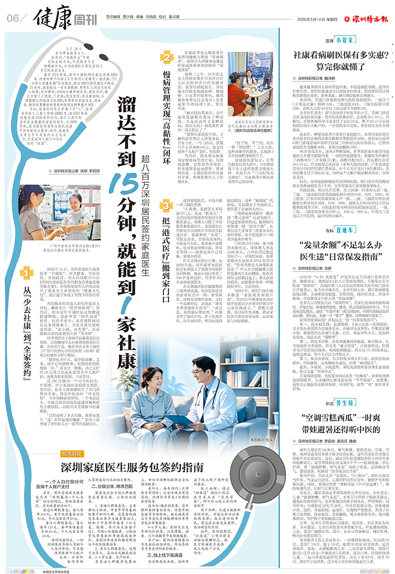 网站 报纸｜20260514 [深圳特区报] 版次：06 溜达不到15分钟，就能到1家社康.jpg