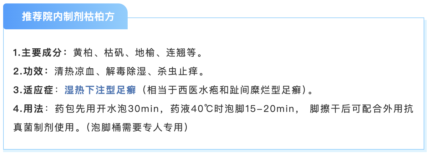 推荐院内制剂枯柏方.png