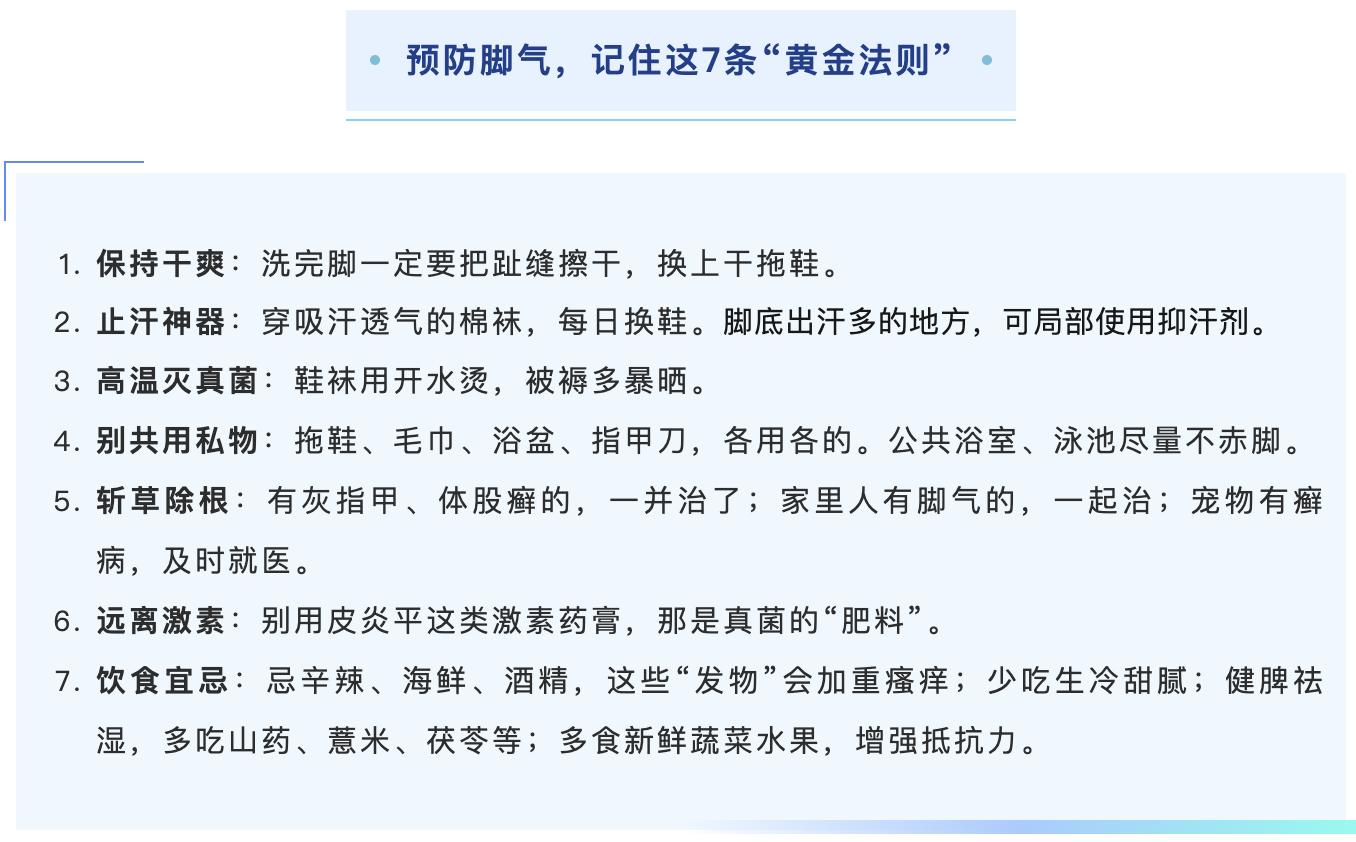 预防脚气,记住这7条“黄金法则”.png