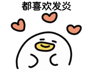 都喜欢发言.png