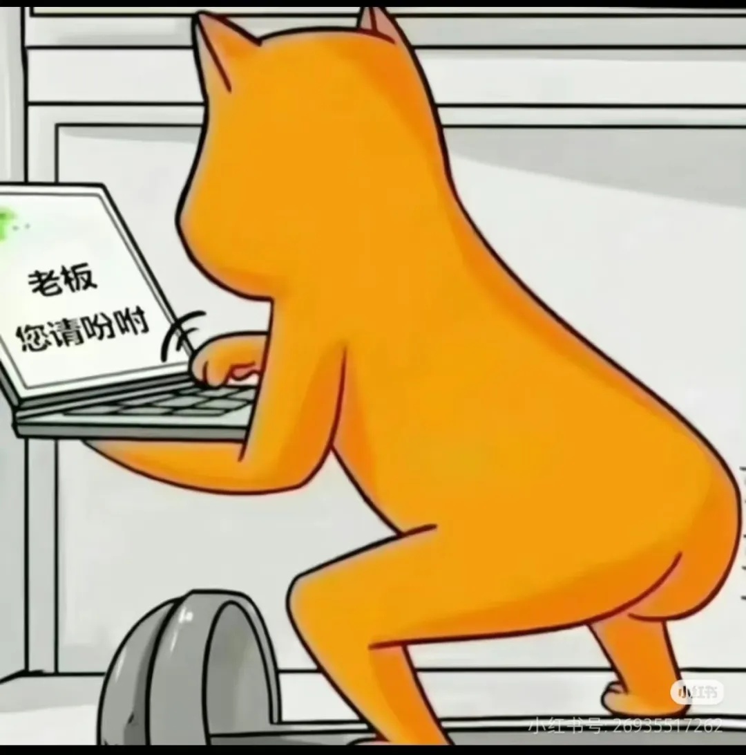 肚子不舒服但是还要干活.jpg