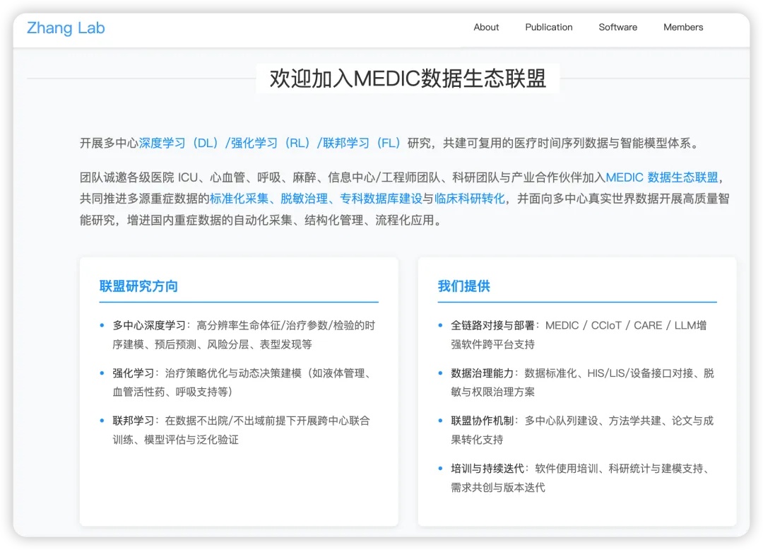 医院重症团队成立的多中心MEDIC重症信息化联盟.jpg