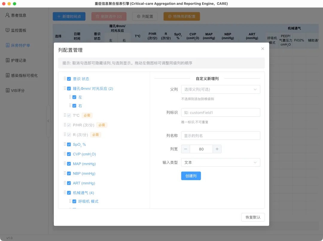 医院重症团队目前正在开发的重症信息化软件.jpg
