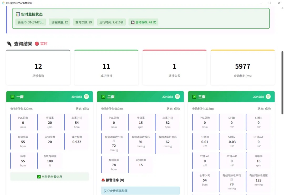 重症物联网数据自动采集系统.jpg