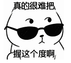 真的很难吧.png