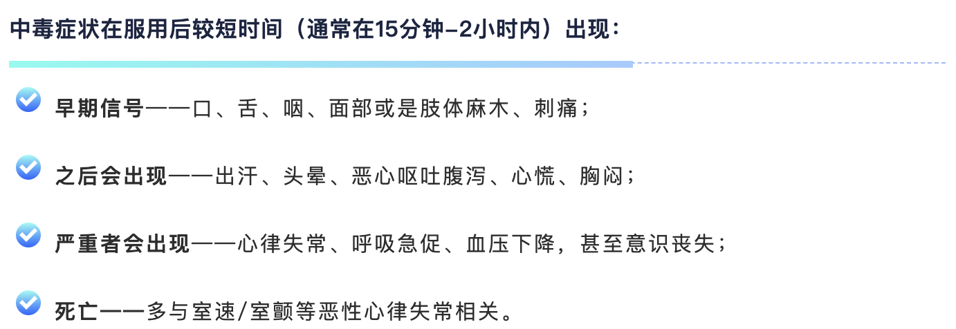 中毒症状.png