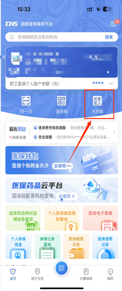 异地就医备案流程.doc_3