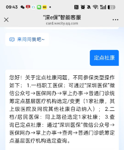 深圳医保绑定社康流程.doc_3