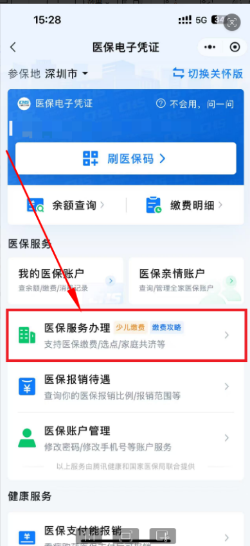 深圳医保绑定社康流程.doc_8
