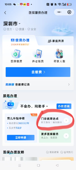深圳医保绑定社康流程.doc_6