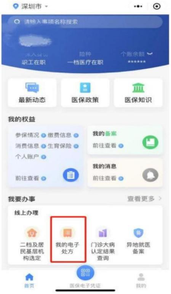 松岗人民医院双通道药品购药指引.docx_1