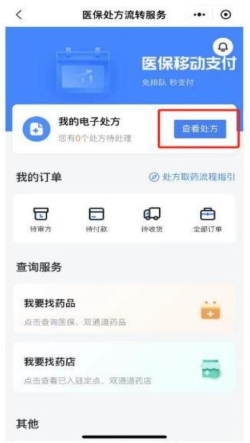 松岗人民医院双通道药品购药指引.docx_2