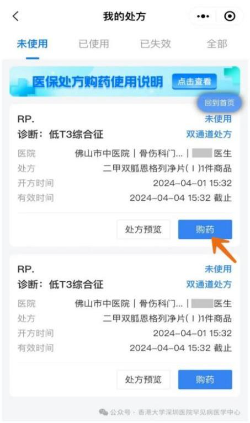 松岗人民医院双通道药品购药指引.docx_3