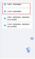 门诊特定病种认定全流程网办操作指引.docx_31