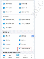 门诊特定病种认定全流程网办操作指引.docx_32