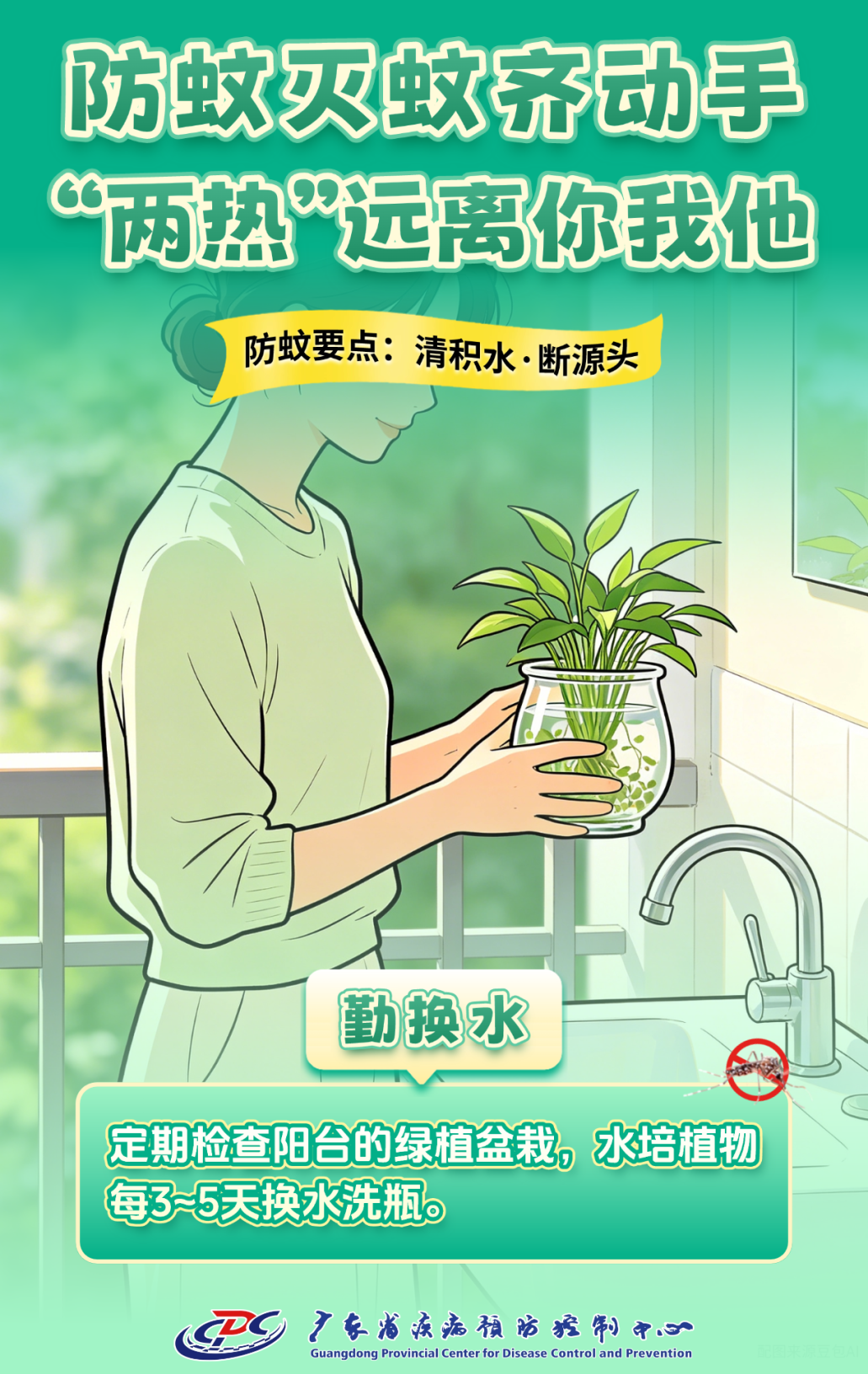 蚊子总缠着你.docx_3