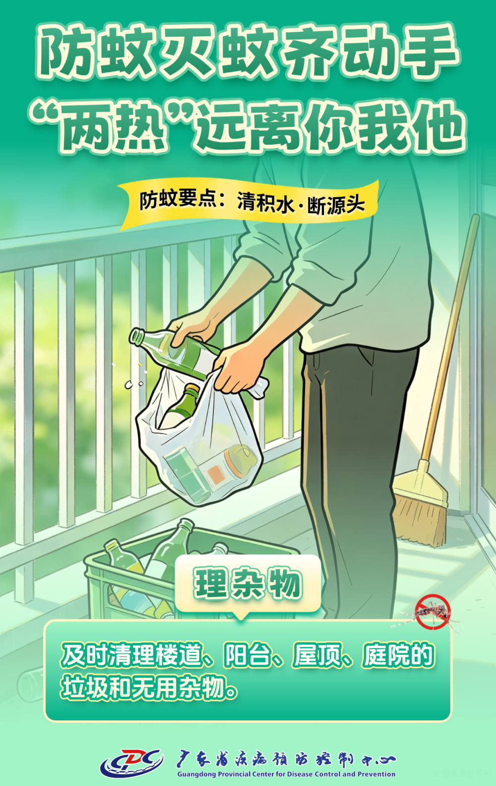 蚊子总缠着你.docx_4
