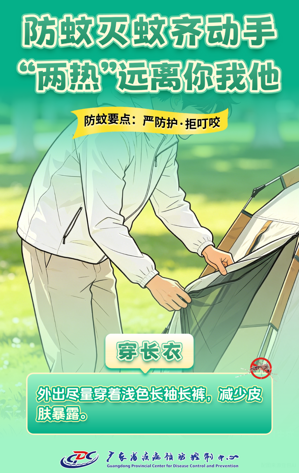 蚊子总缠着你.docx_5
