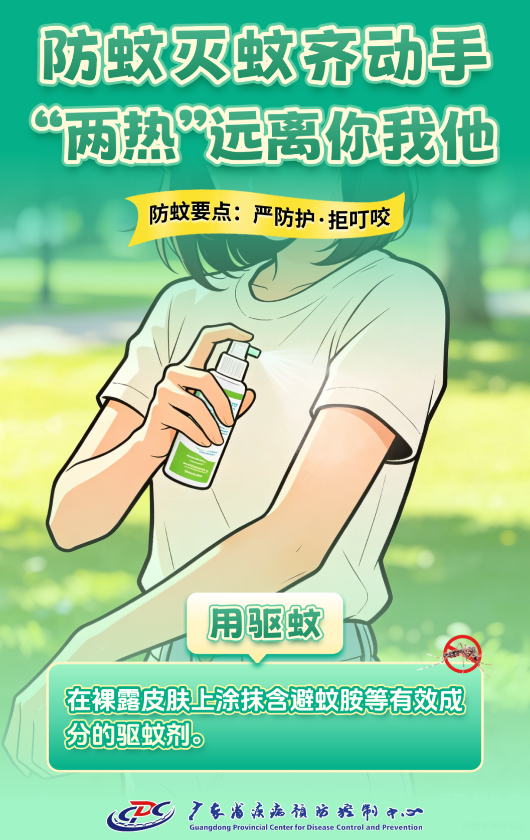 蚊子总缠着你.docx_6