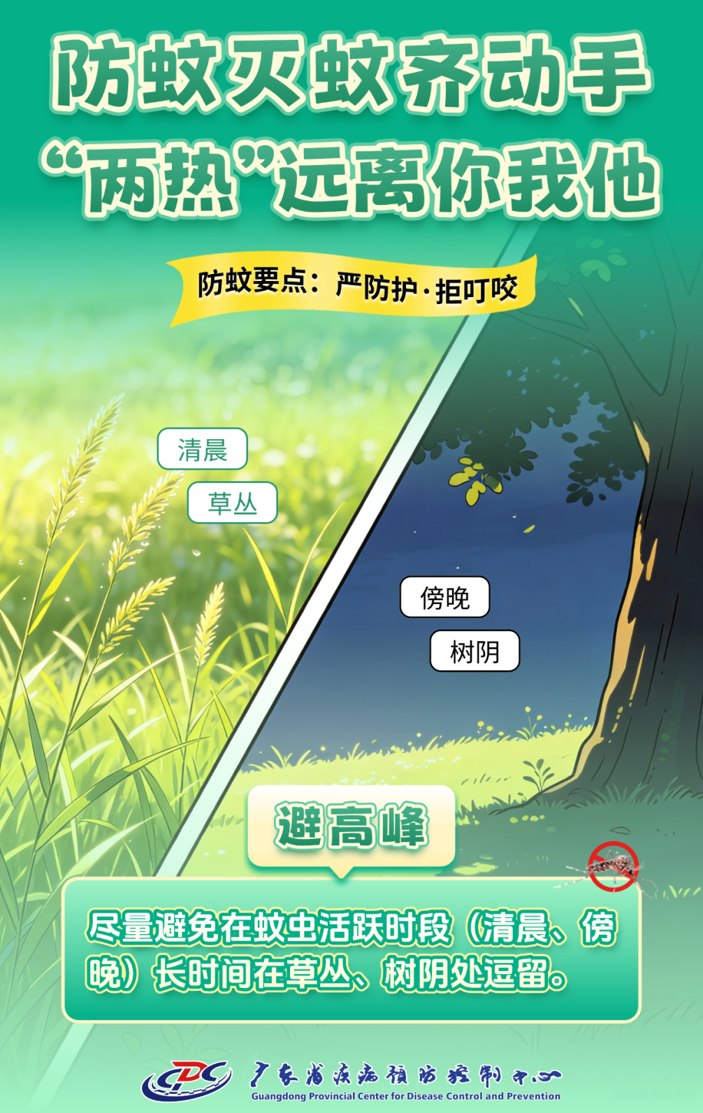 蚊子总缠着你.docx_7