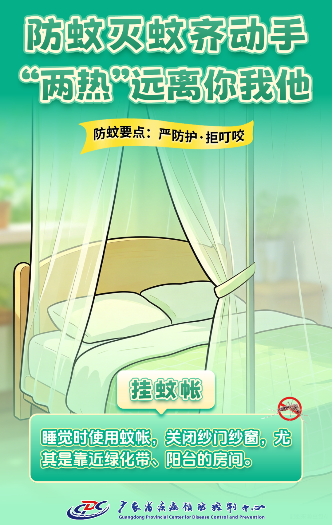蚊子总缠着你.docx_8