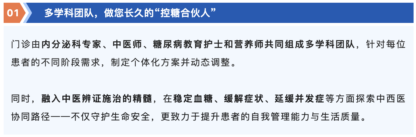 多学科团队 做您长久的控糖合伙人.png