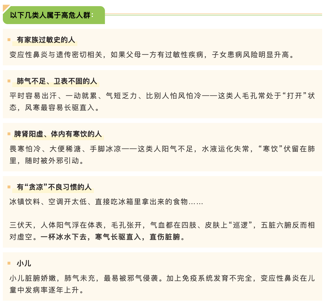 以下几类人属于高危人群.png